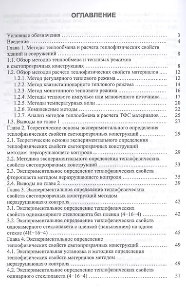 Теплофизические свойства криопродуктов - фото 2