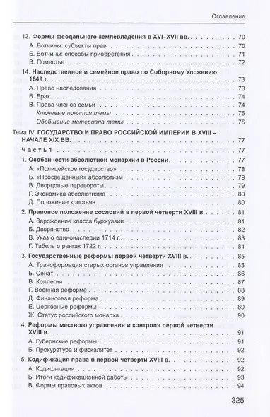 История государства и права России. Учебное пособие для бакалавров - фото 5