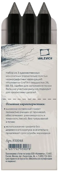 Карандаши чернографитные 03шт монолитные "Graf'Art" толстые, 2В, 6В, 9В, Малевичъ - фото 2