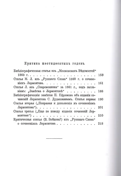 Русская критическая литература о произведениях М. Ю. Лермонтова. Часть 1-2 - фото 4