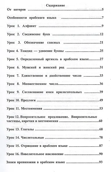Полный самоучитель арабского языка + CD - фото 2