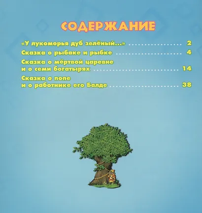 У Лукоморья - фото 2