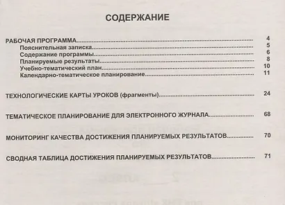 Окружающий мир. 2 класс. Для УМК "Школа России". Методическое пособие с электронным приложением (+CD) - фото 3