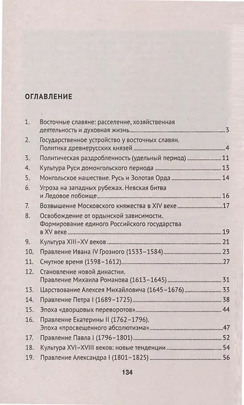 История России. Конспект лекций с иллюстрациями. Учебное пособие - фото 2