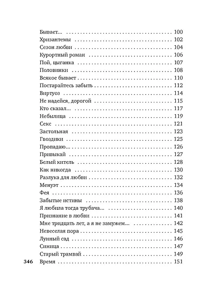 Стихи и песни о любви - фото 6