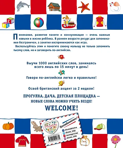 Моя первая 1000 английских слов - фото 2