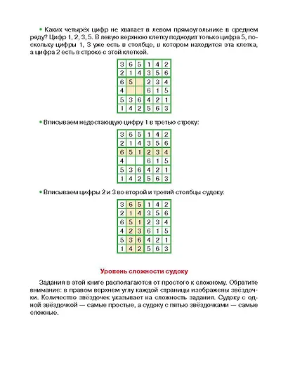 Судоку с цифрами, буквами и картинками - фото 12