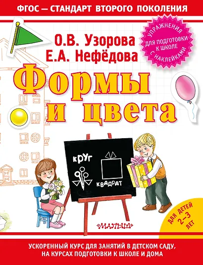 Формы и цвета - фото 1