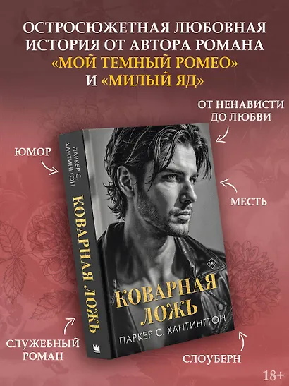 Коварная ложь - фото 3