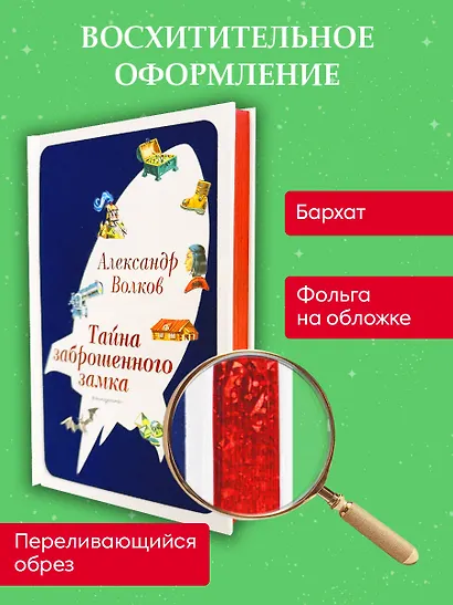 Тайна заброшенного замка (ил. В. Канивца) (#6) - фото 5