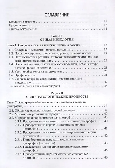 Основы патологии. - фото 2