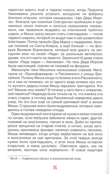 Мишангел. Повесть - фото 5