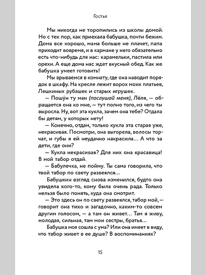 Золотая чаша - фото 6