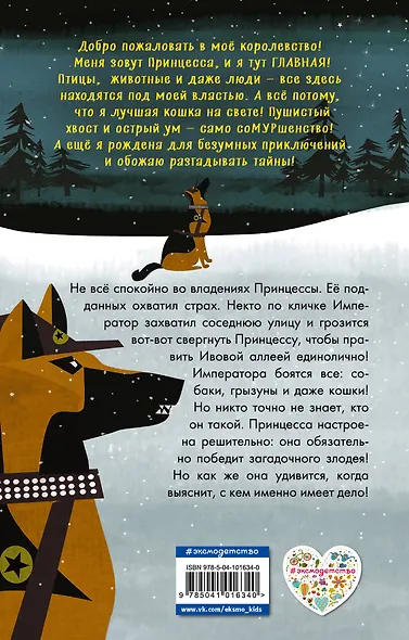 Принцесса даёт отпор (выпуск 3) - фото 2