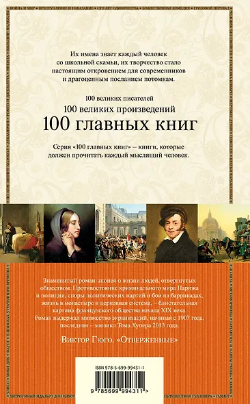 Отверженные. Том II (с иллюстрациями) - фото 2