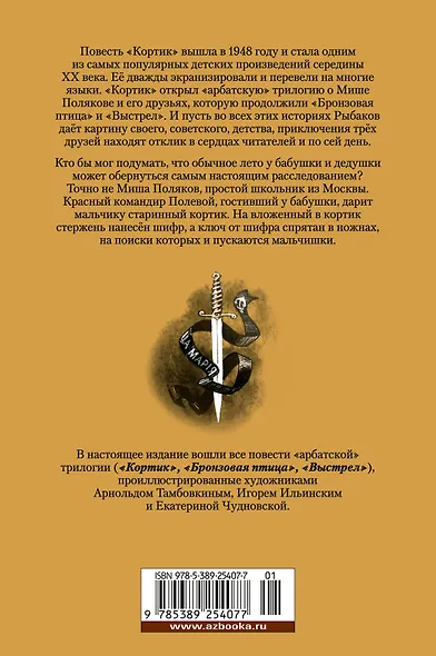 Кортик. Бронзовая птица. Выстрел - фото 2