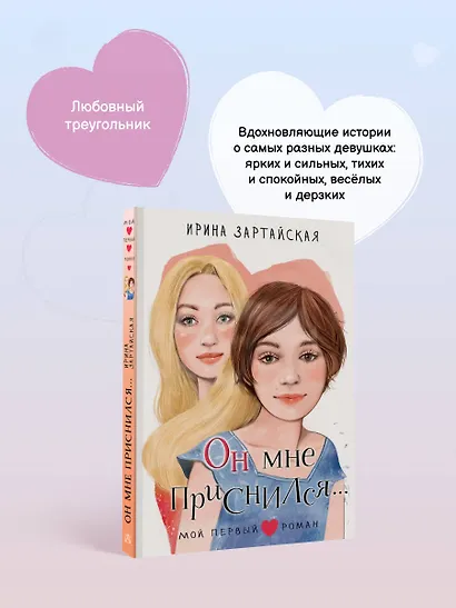 Он мне приснился... - фото 6