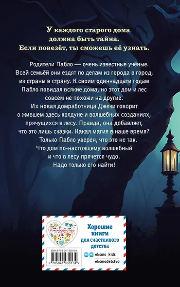 Дом, где живёт волшебство - фото 2