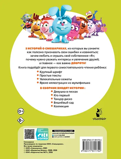 Смешарики. Самые добрые истории - фото 2