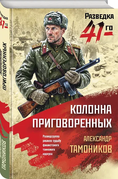 Колонна приговоренных - фото 3