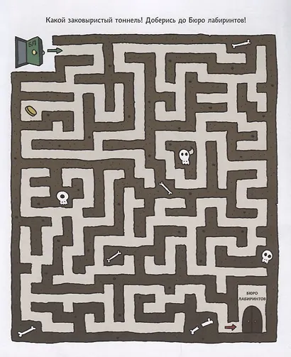 Бюро лабиринтов. Меч Ласидара - фото 4