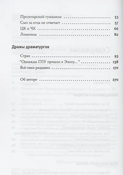 Империя зла. Невыдуманные истории - фото 3
