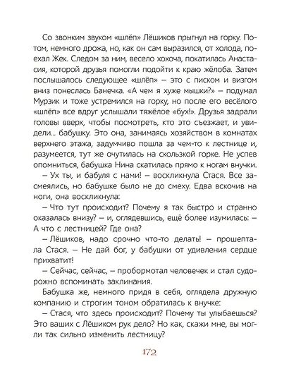 Лёшик и волшебная книга - фото 6