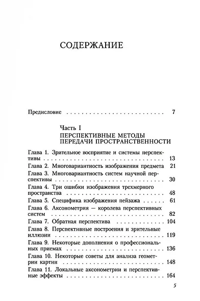 Геометрия картины и зрительное восприятие - фото 3