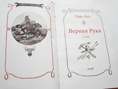 Верная Рука. Том 1 - фото 9