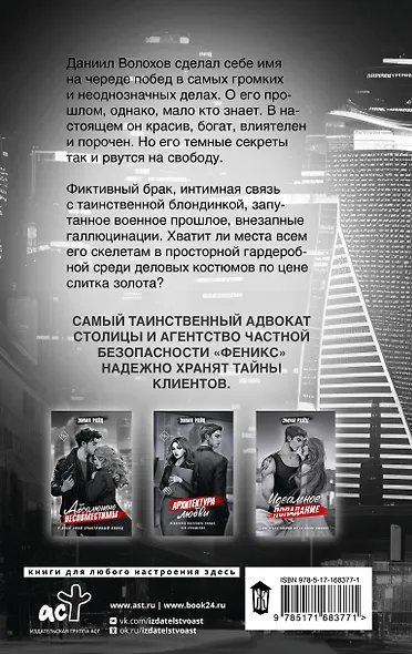 Адвокатская тайна. Теряя контроль: роман - фото 2