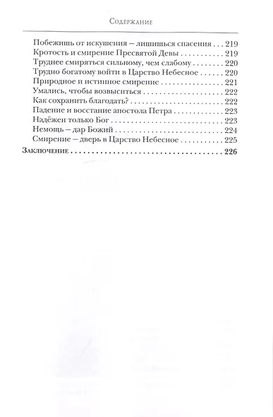 Беседы о борьбе со страстями - фото 9