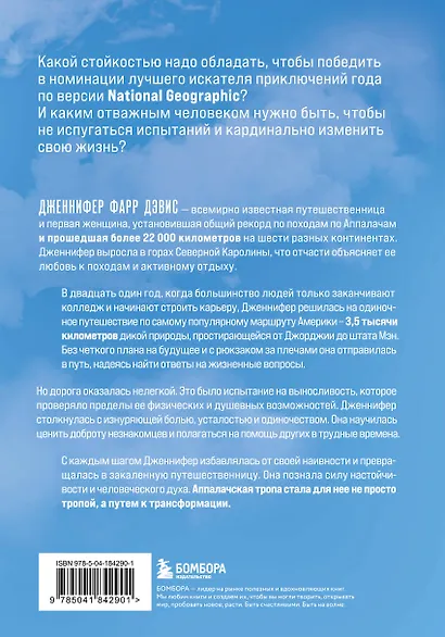 Километр за километром к себе. Как одно путешествие изменило жизнь - фото 2