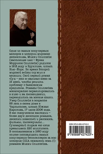 Я сам вершу суд: роман - фото 2