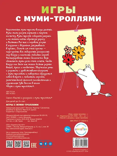 Игры с муми-троллями - фото 2