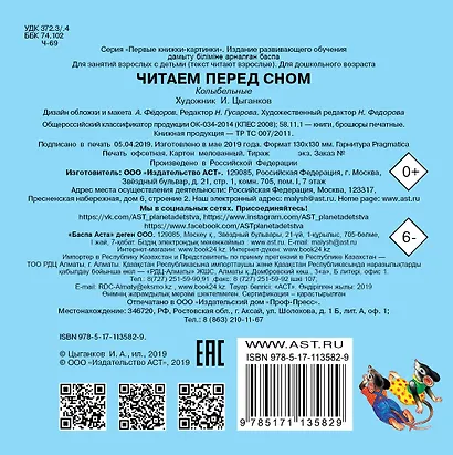 Читаем перед сном - фото 2