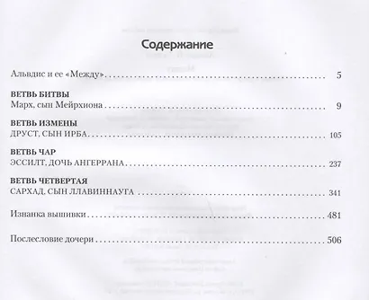 Между. Поэма в прозе по мотивам кельтской мифологии Британии - фото 2