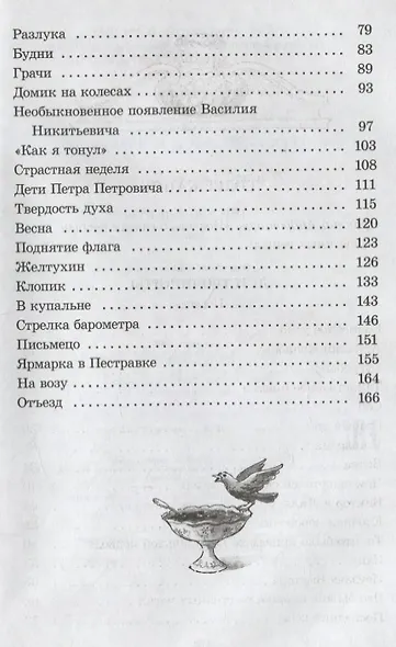 Детство Никиты : повесть - фото 3