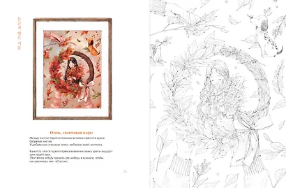 Четыре сезона. Раскраска от Aeppol - фото 11