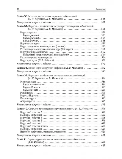 Медицинская микробиология, иммунология и вирусология. Том I - фото 8
