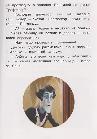 Весёлые истории. Царевны. Снежные чары - фото 5
