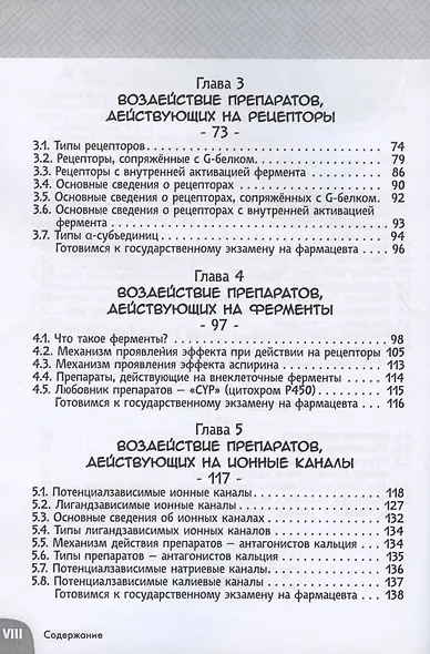 Фармакология. Занимательная манга - фото 3