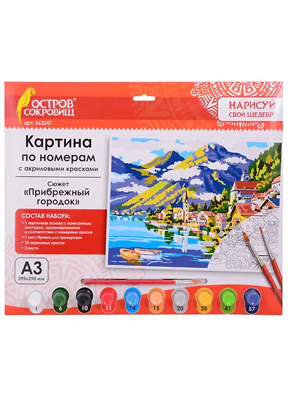 Картина по номерам Прибрежный городок (3+) (663247) (А3) (395х290 мм) (10 цв.) (НСШ) (коробка) (Остров сокровищ) - фото 1
