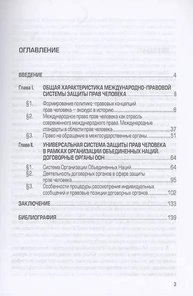 Международная защита прав человека...: Уч.пос. - фото 2