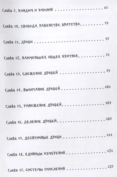Арифметика Эмилии - фото 7