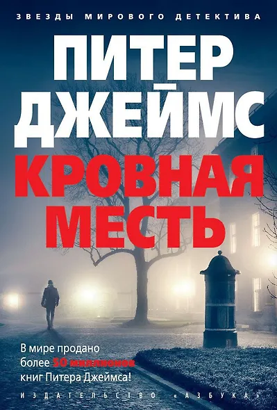Кровная месть - фото 1