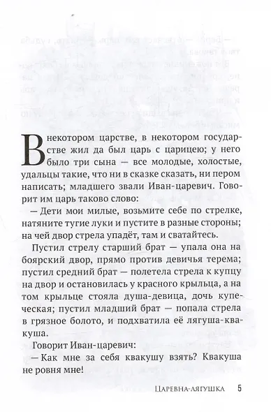 Царевна-лягушка. Невеста для Кощея - фото 3