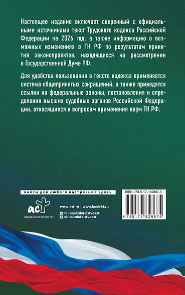 Трудовой кодекс Российской Федерации на 1 февраля 2026 года. Со всеми изменениями, законопроектами и постановлениями судов - фото 2