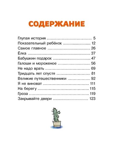 Леля и Минька. Рассказы - фото 3