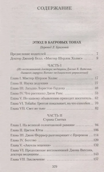 Этюд в багровых тонах. Долина Страха - фото 3