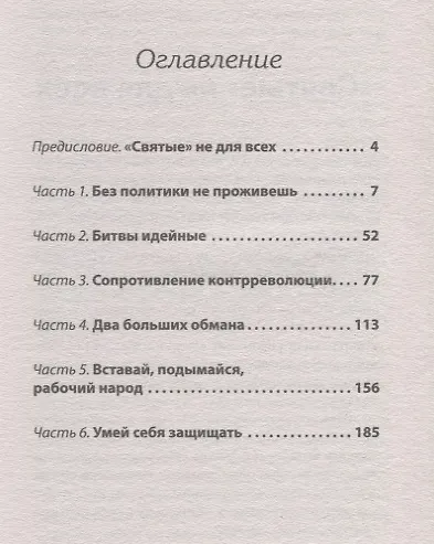 &quot Святые&quot  девяностые.  Предисловие Дмитрий GOBLIN Пучков (покет) - фото 2